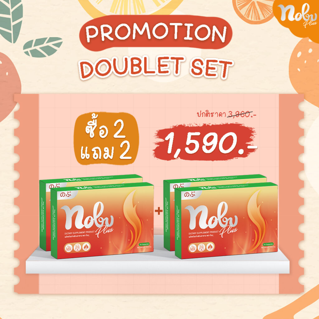Set Nobu 2 แถม 2