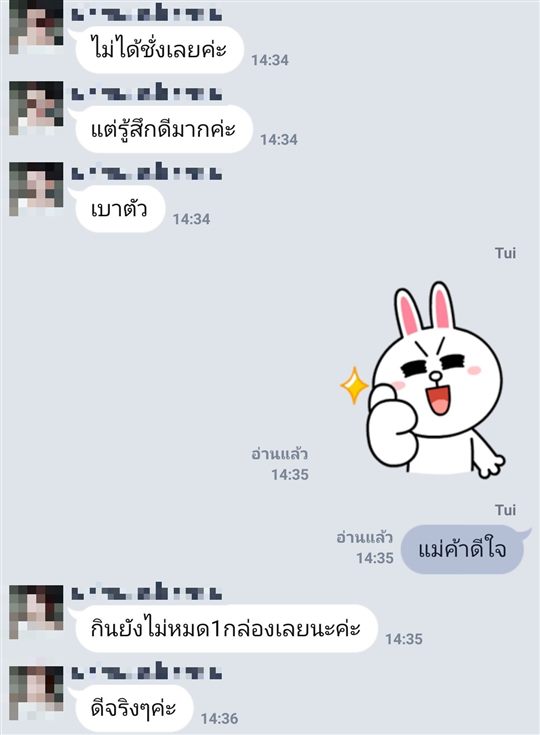 แชท LINE ลูกค้า: ยังไม่ได้ชั่ง แต่รู้สึกดีมาก เบาตัว กินยังไม่หมด 1 กล่อง