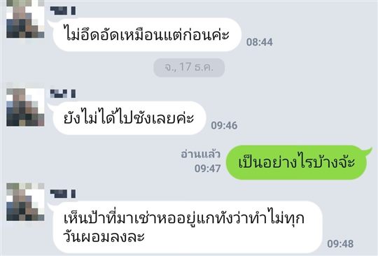 แชท LINE ลูกค้า: ไม่อึดอัดเหมือนแต่ก่อน ยังไม่ได้ไปชั่ง มีคนทักว่าผอมลง