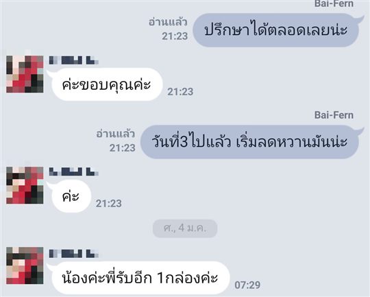 แชท LINE: แอดมินบอกว่าปรึกษาได้ตลอด ลูกค้ากลับมาสั่งเพิ่มอีก 1 กล่อง