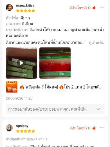 แคปหน้าจอรีวิว Shopee 5 ดาว: แนะนำสำหรับคนที่ลดยาก