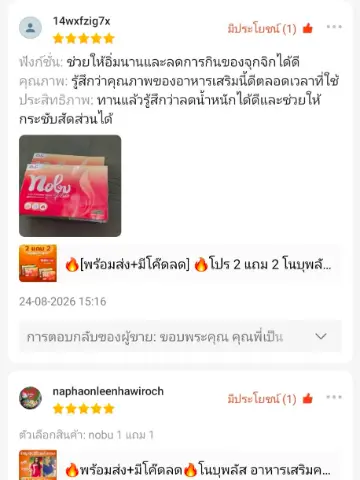 แคปหน้าจอรีวิว Shopee 5 ดาว: อิ่มนาน ลดของจุกจิก