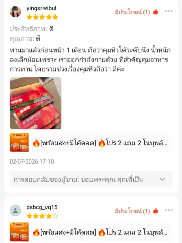 แคปหน้าจอรีวิว Shopee 5 ดาว: คุมหิวได้ดี