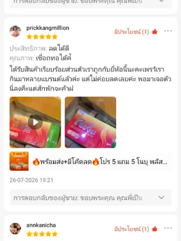 แคปหน้าจอรีวิว Shopee 5 ดาว: ลองมาหลายยี่ห้อ ตัวนี้ได้ผล